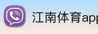 江南体育app入口 logo